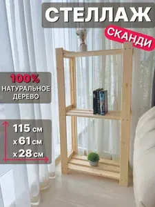 Фабрика ЛЕСОВИК Стеллаж, 61х28х115 см
