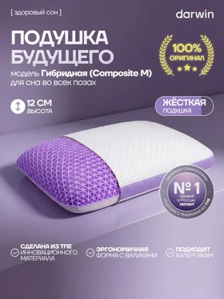 Darwin Ортопедическая подушка Cell Composite M жесткая, 61х41х11 см