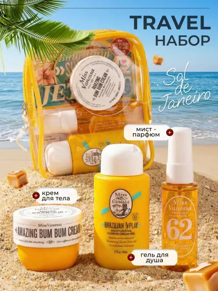 SOL DE JANEIRO Набор для тела Brazilian Bum Bum Jet Set 62