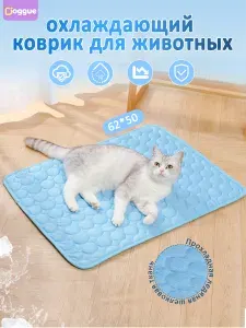 Охлаждающий коврик для собак и кошек , Лежанка для Кошек и Собак,легко моется,синий,62х50 см