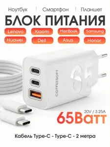 Зарядное устройство для ноутбука, 65 Ватт, зарядка для Apple и MacBook