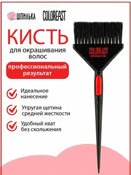 COLOREAST Кисть для окрашивания, 65 мм, черная