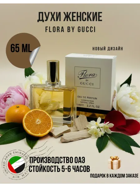 Online-Aroma Женские духи Gucci Flora by Gucci edp. 65 ml