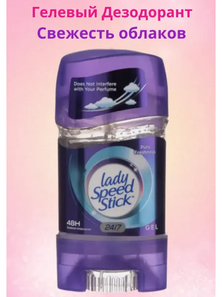 Lady speed stick Дезодорант - Антиперспирант гель Свежесть облаков 65 г