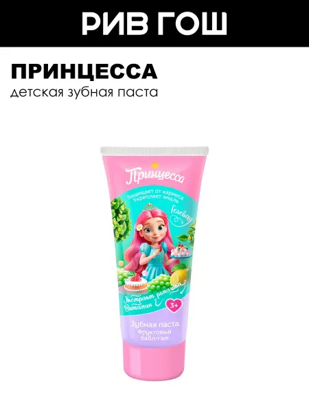 Принцесса Детская зубная паста Фруктовый бабл-гам 65 г