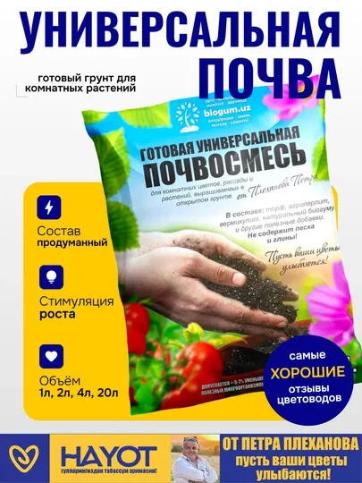 Готовая универсальная почва грунт почвосмесь от Петр Плеханов для растений удобрение земля