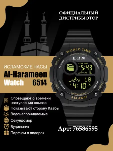 Al-Harameen исламские наручные часы 6514BB