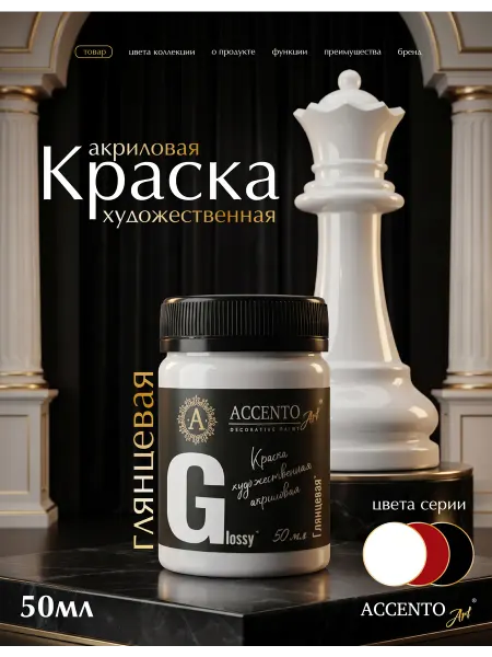 AccentO ART Краска художественная глянцевая Белая 50мл 65г
