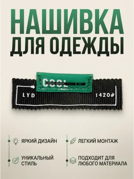 Дарамин Нашивка плоская прямоугольник, "Cool", 65х30 мм