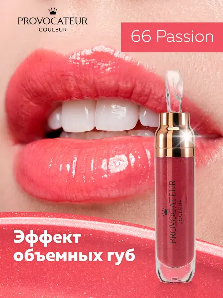 Provocateur Couleur Блеск для губ с коллагеном Time to shine 66 Passion