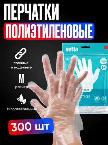 Перчатки одноразовые прочные целлофановые прозрачные, размер "M" 300 шт. полиэтиленовые для кухни, для готовки еды, кулинарные пищевые кухонные