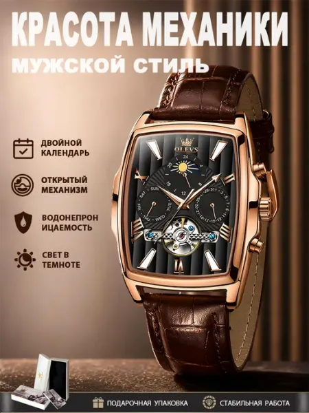 OLEVS 6675 мода механические часы подарок