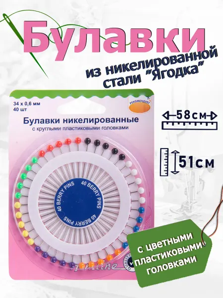 HEMLINE 668 Булавки из никелированной стали ”Ягодка” 40 шт