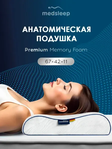 Medsleep Ортопедическая подушка для сна с эффектом памяти 67х42