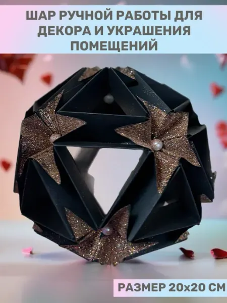 Шары и украшения для дома Шар кусудама готовый декор для дома украшение интерьера