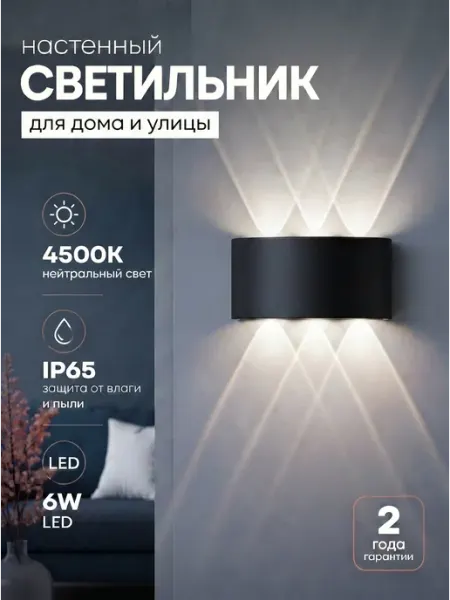 POLAX Светильник настенный уличный 6W