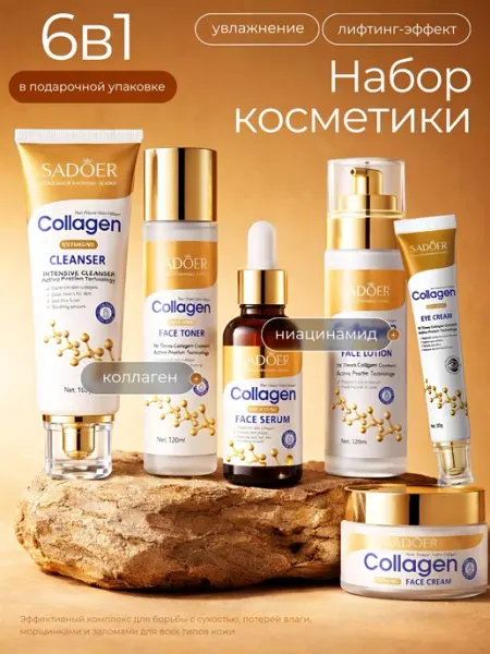 SADOER OFFICIAL Подарочный набор косметики бьюти бокс 6в1 с коллагеном