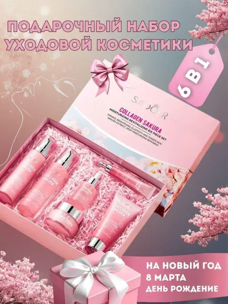 Подарочный набор косметики бьюти бокс 6в1