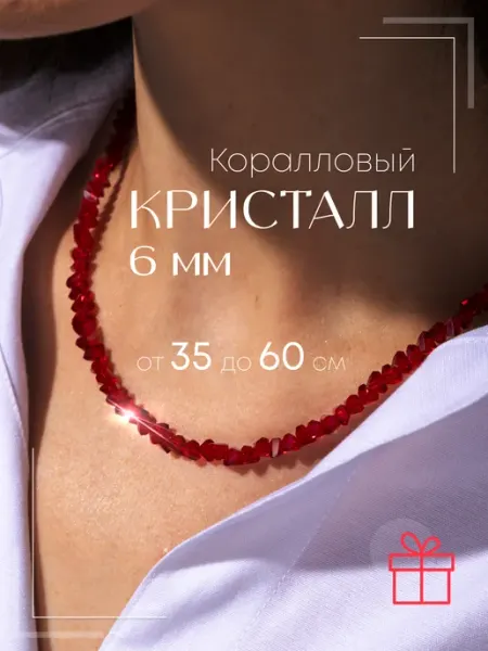 Emerald Charm Бусы из камней Коралловый Кристалл 6мм
