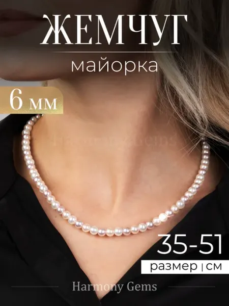 Harmony Gems Бусы женские из натуральных камней Жемчуг Майорка 6мм