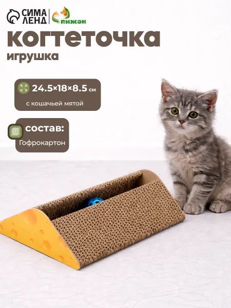 Пижон Когтеточка - игрушка из гофрокартона с кошачьей мятой Сыр