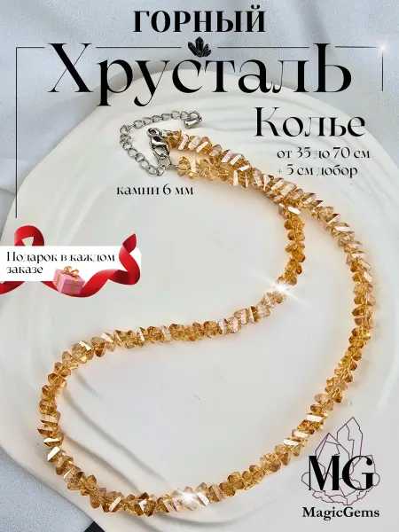 MagicGems Бусы из Хрусталя "Топаз Империал" 6мм