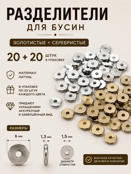 Бусины-разделители 6мм нержавейка для бижутерии