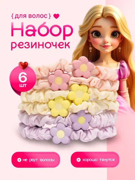 ARIMI Резинки для волос детские разноцветные 6 шт 6см набор