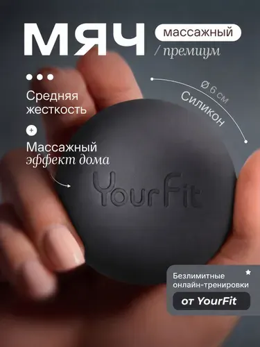 Массажный мяч для МФР фиолетовый / YourFit / Силикон, 6см
