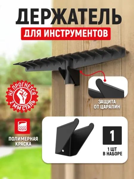 СТЭН Настенный держатель для садового инструмента, лопат, грабель