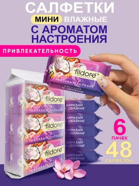 Fildoré Влажные салфетки мини универсальные Привлекательность 6х8шт