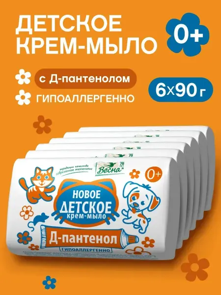 Детское Мыло кусковое пантенол 6х90 гр