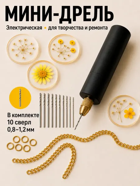 ТИХОНЪ Мини дрель гравер электрический с насадками для творчества