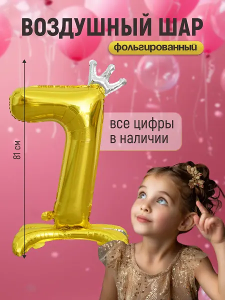 Shalex Воздушный шар цифра "7"золото 81 см