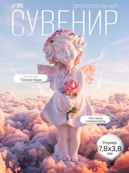 Статуэтка интерьерная ангел с розой 7.8см, 1шт