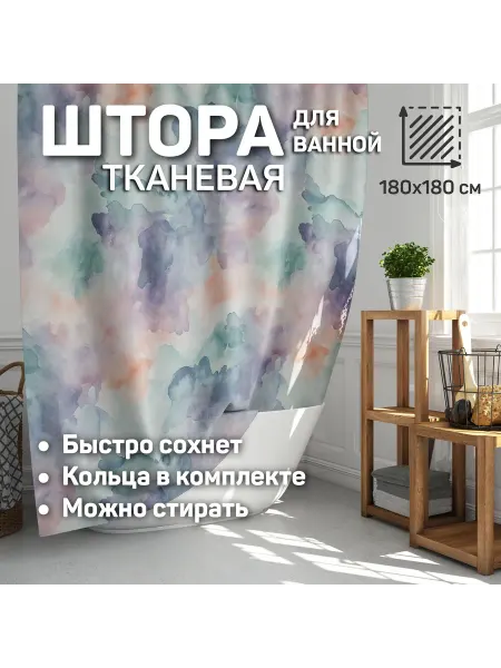 CherryPie Штора для ванной тканевая Акварельные 7