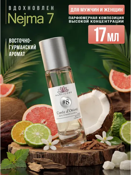PARFICORE Духи по мотивам Nejma 7 - Conte d’Orient 17 мл