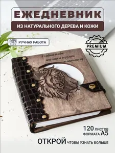 Ежедневник с гравировкой Я славный человек, пока меня не разозлить по настоящему