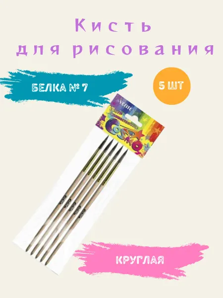 DeVENTE. Кисть живописная белка № 7 круглая, 5 шт