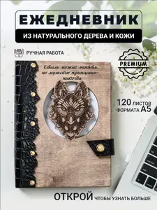 Ежедневник с гравировкой Стиль можно менять, но мужские принципы никогда