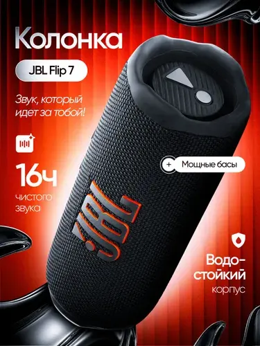 Колонка беспроводная Flip 7