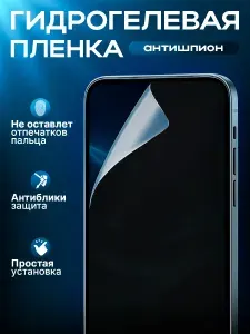 Гидрогелевая Защитная Антишпион Пленка Для Google Pixel 7 Pro ( Матовая / на экран смартфона )