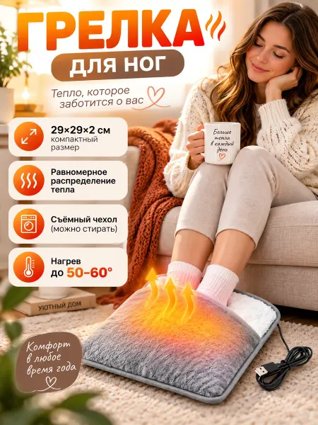 HOMEMARKET24/7 Грелка для ног и тела электрическая