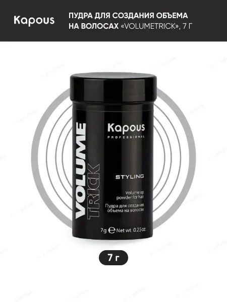 Kapous Пудра для создания объема на волосах VOLUMETRICK, 7 г
