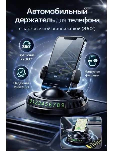САРЫШКА Автомобильный держатель для телефона
