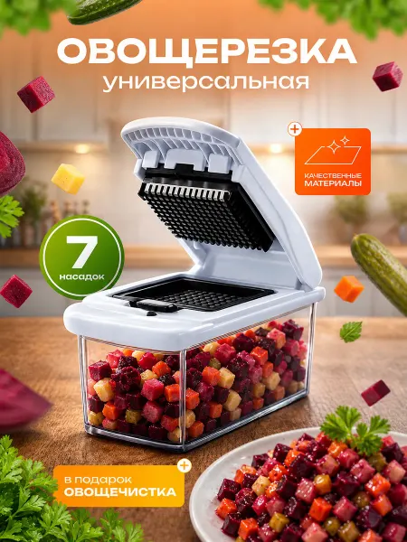 Magistro Овощерезка многофункциональная, 7 насадок и овощечистка