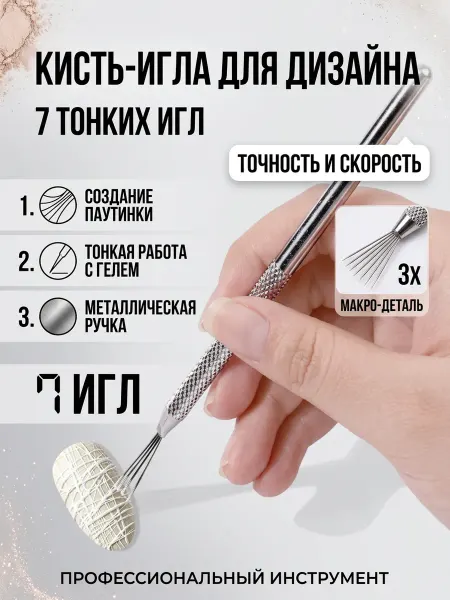 ManiShop Кисть для дизайна 7 игл железный, инструмент для росписи