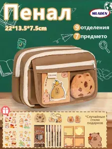 Пенал, школьный пенал для девочек и мальчиков,MLADEN, Капибара, косметичка, цвета хаки,7 предметов