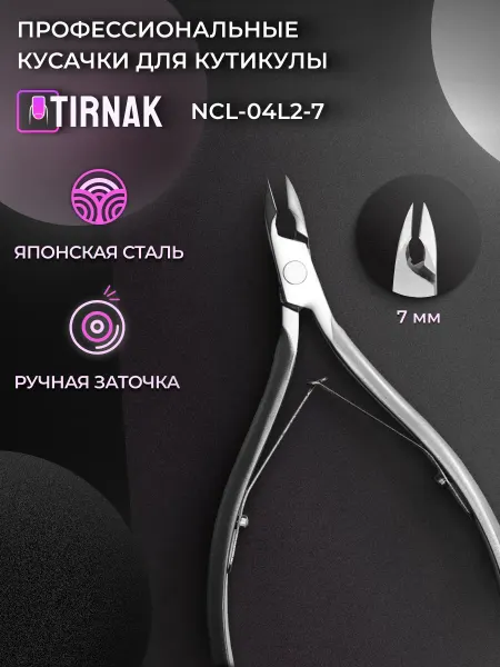 TIRNAK Кусачки для кутикулы маникюрные профессиональные NCL04L2 7