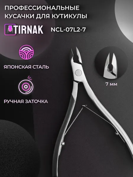 TIRNAK Кусачки для кутикулы маникюрные профессиональные NCL07L2 7